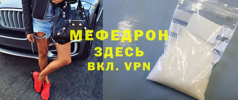 МЕФ mephedrone  Гурьевск 